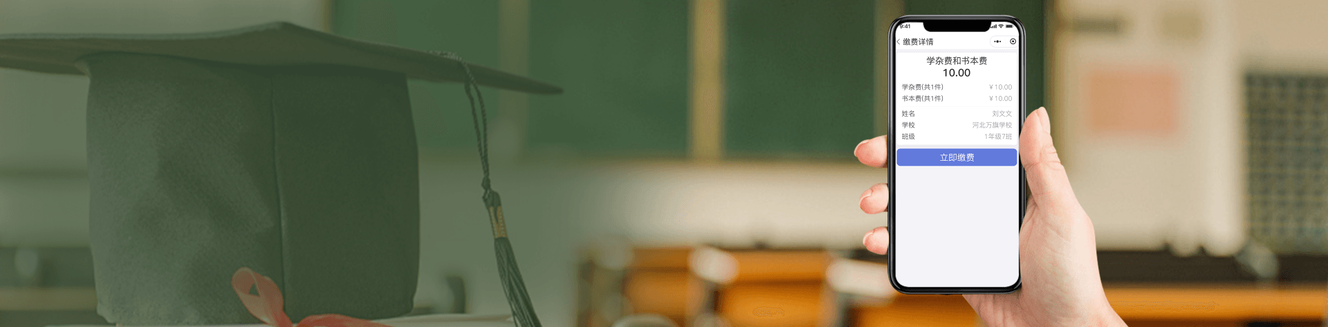 教育云缴费管理系统