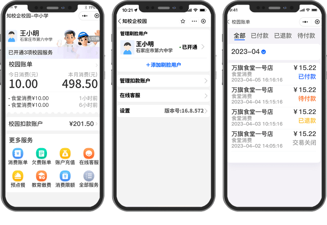 人脸识别消费系统