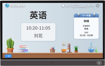 智慧班牌管理系统