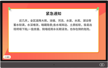 智慧班牌管理系统