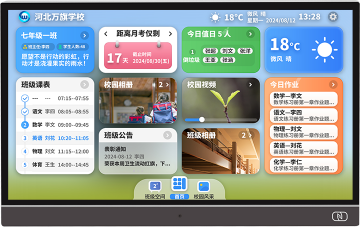 智慧班牌管理系统