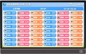 智慧班牌管理系统