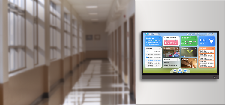智慧班牌管理系统