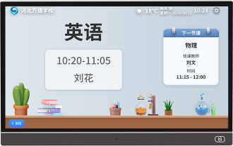 智慧班牌管理系统