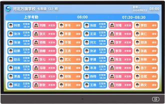 智慧班牌管理系统