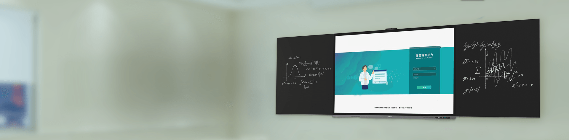 智慧黑板